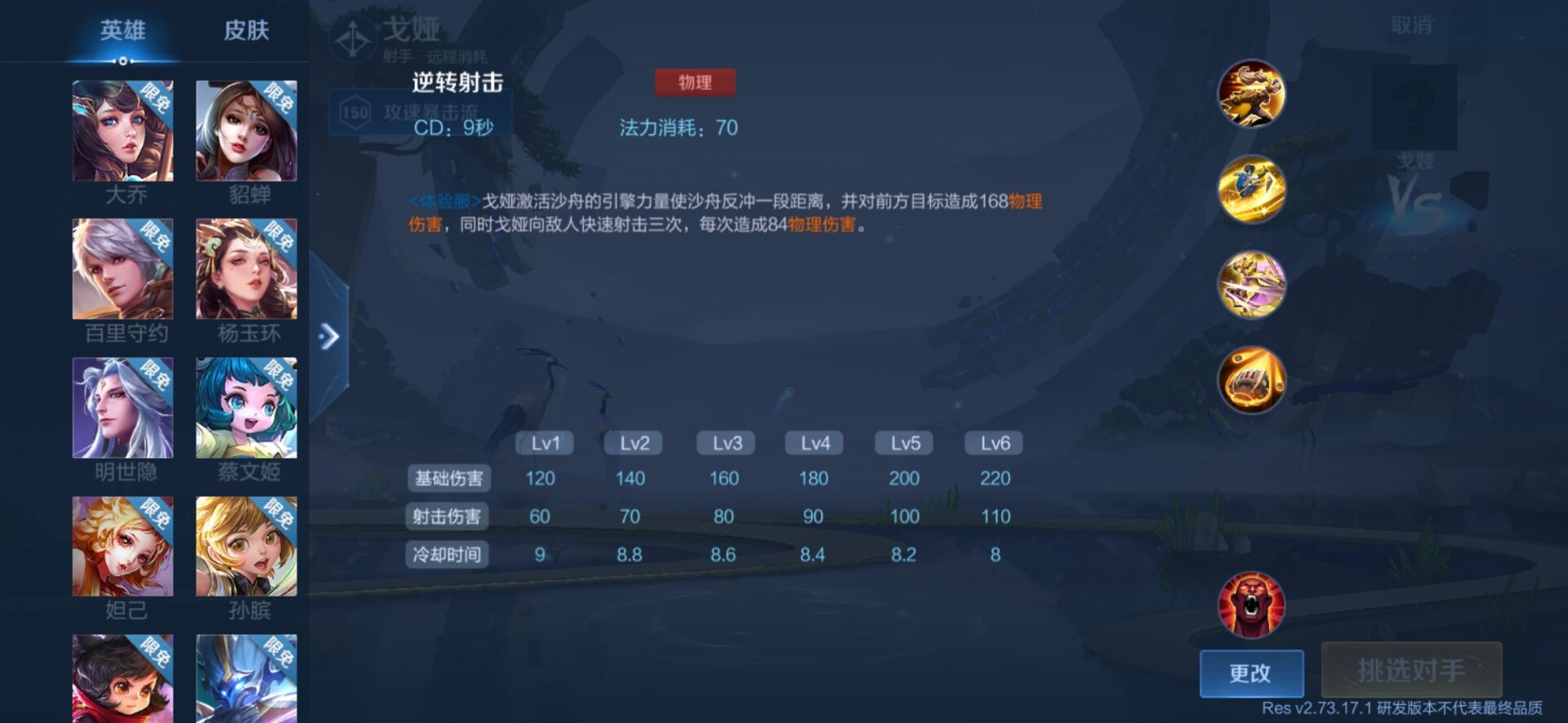 王者荣耀戈娅技能详解_http://www.abetid.com_游戏攻略_第4张