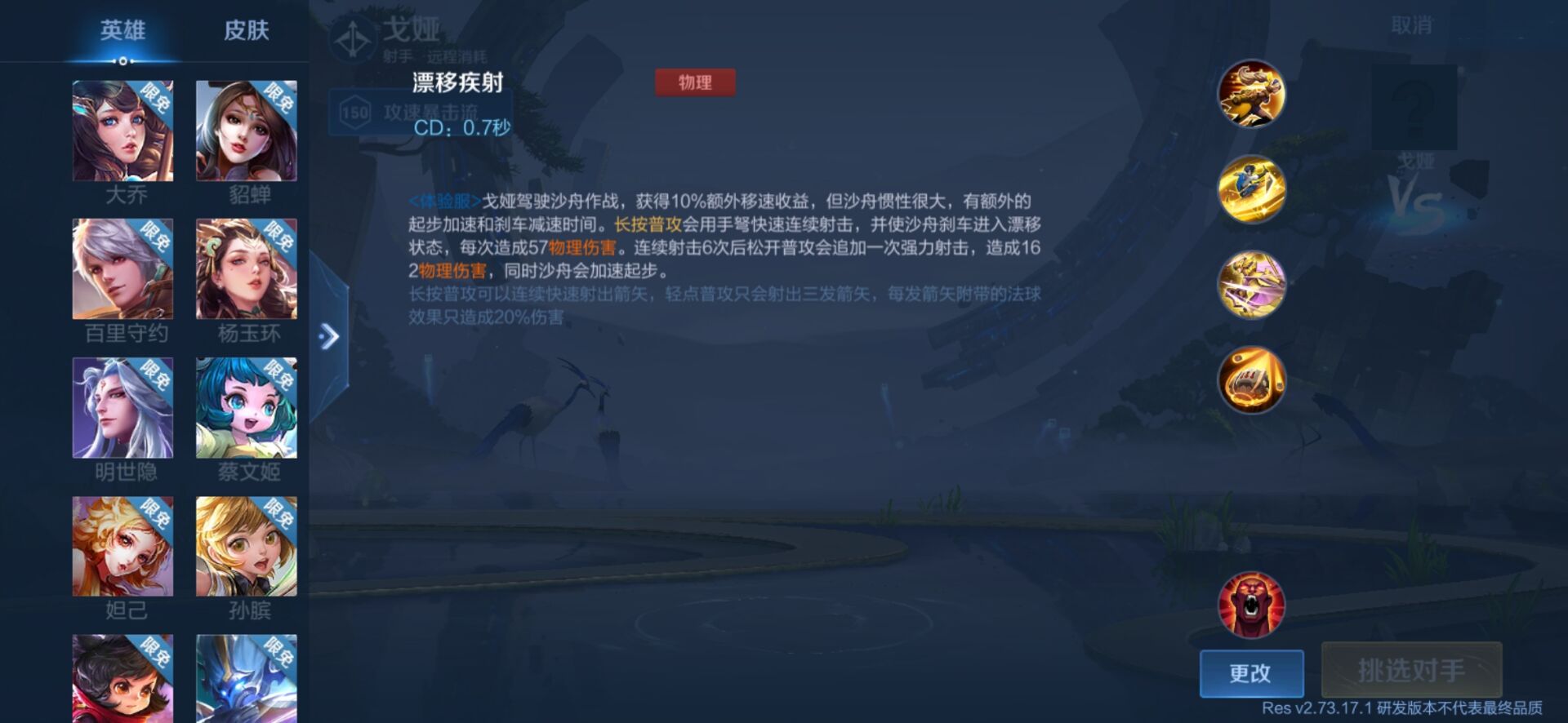 王者荣耀戈娅技能详解_http://www.abetid.com_游戏攻略_第2张