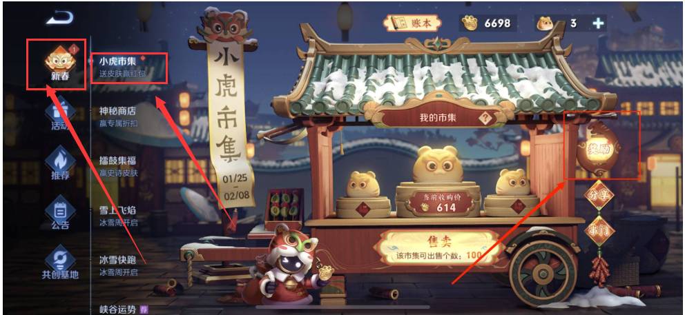 王者荣耀活动小虎集市皮肤怎么领-活动小虎集市皮肤领取方法 王者荣耀活动小虎集市皮肤怎么领-活动小虎集市皮肤领取方法