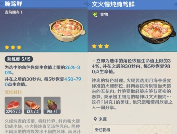 腌笃鲜-钟离水煮黑背鲈-香菱素鲍鱼-胡桃以上是原神料理推荐以及料理