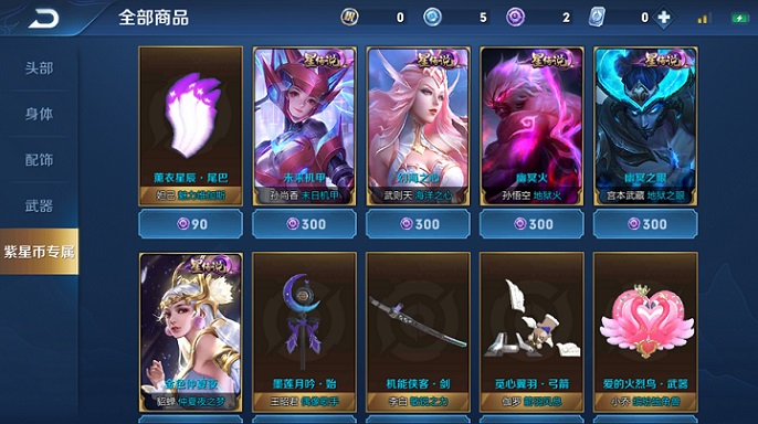 王者荣耀紫星币购买方法 王者荣耀紫星币购买方法