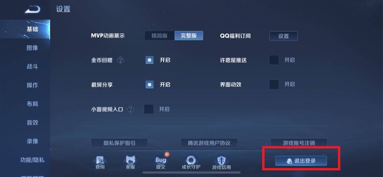 王者荣耀登录权限取消方式