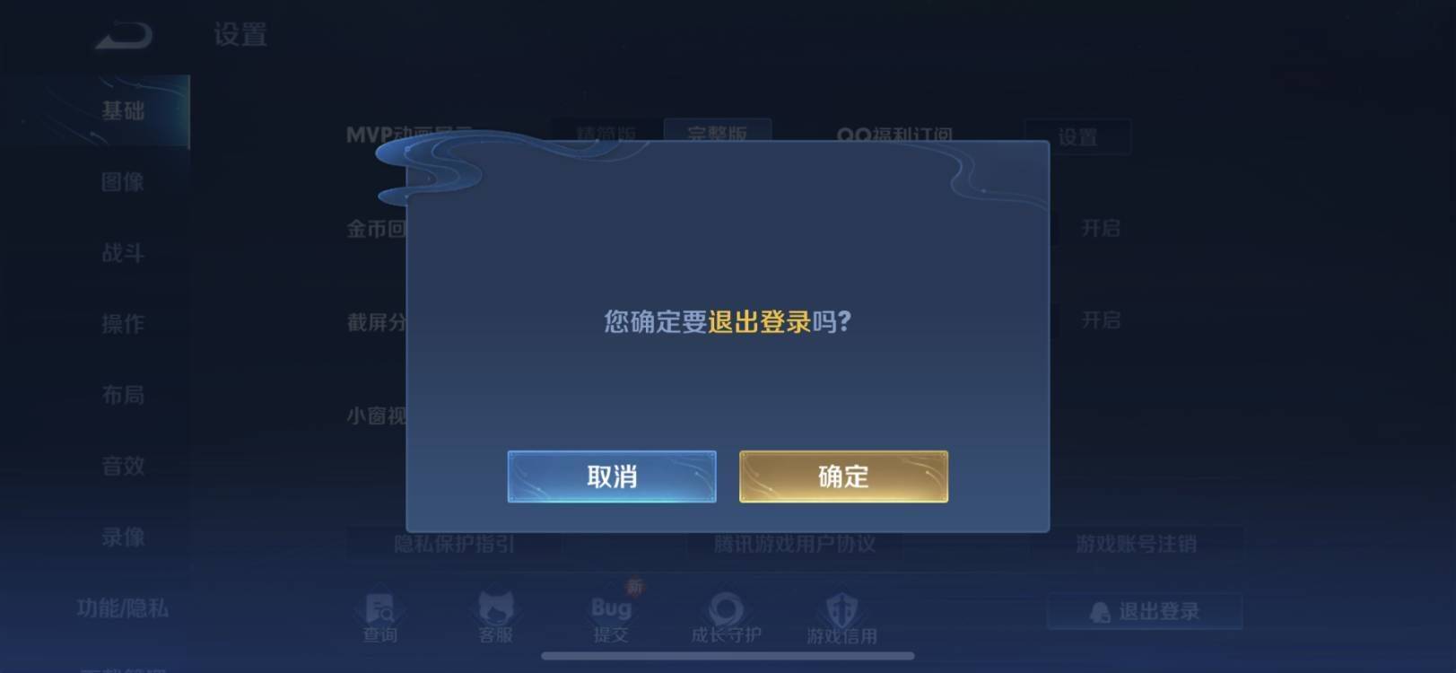 王者荣耀授权登录取消步骤