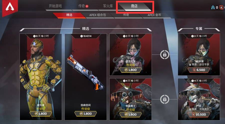 apex手游怎么充值-充值方法