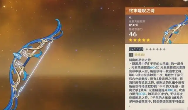 原神温迪2.6最强武器