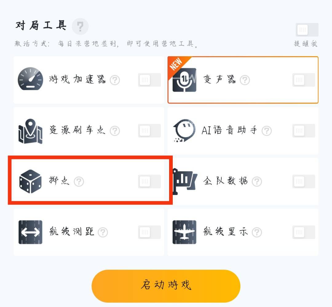 和平精英怎么掷骰子-掷骰子操作方法