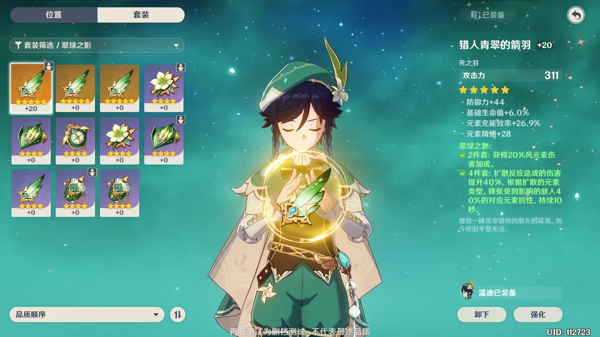 原神温迪2.6圣遗物选择推荐