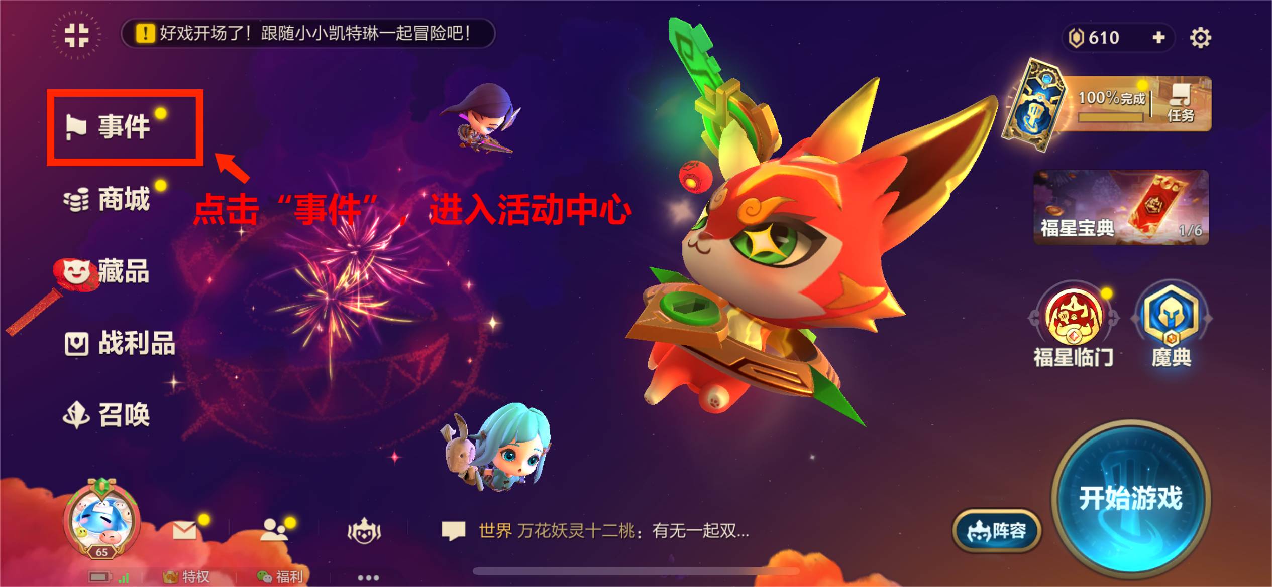 金铲铲之战组队迎福星活动找不到-组队迎福星活动位置分享 金铲铲之战组队迎福星活动找不到-组队迎福星活动位置分享