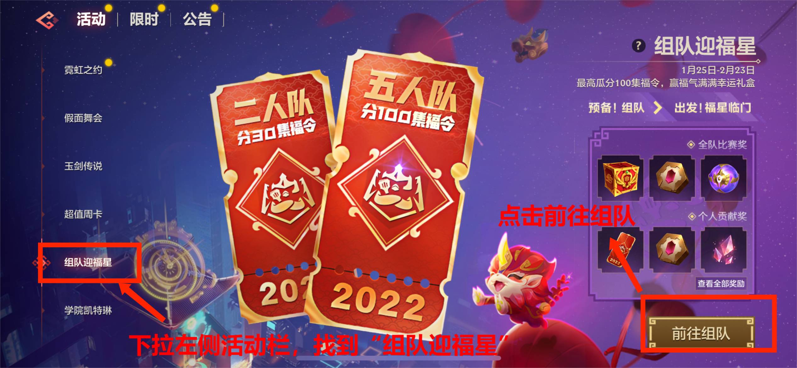 金铲铲之战组队迎福星活动找不到-组队迎福星活动位置分享 金铲铲之战组队迎福星活动找不到-组队迎福星活动位置分享