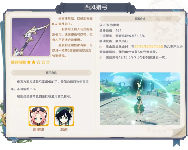 原神温迪2.6武器推荐