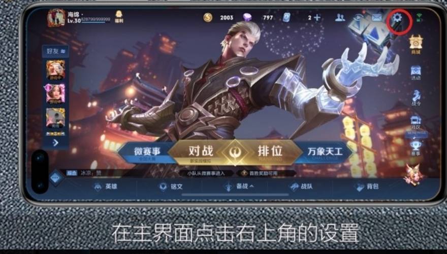 王者荣耀战绩隐藏方法