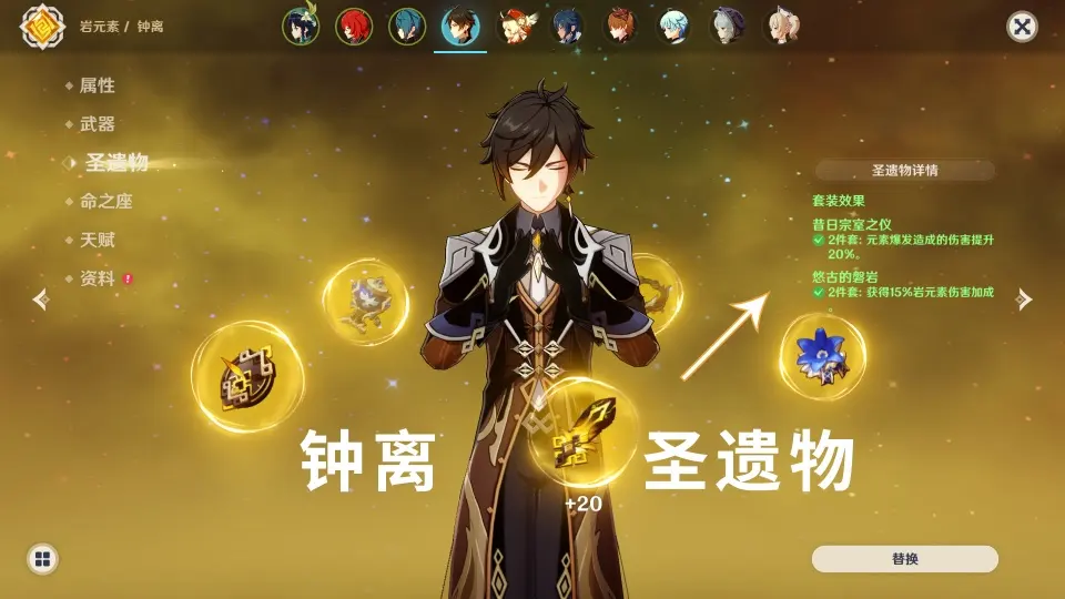 原神钟离2.6圣遗物攻略