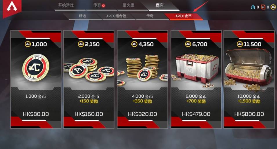 apex手游怎么充值-充值方法