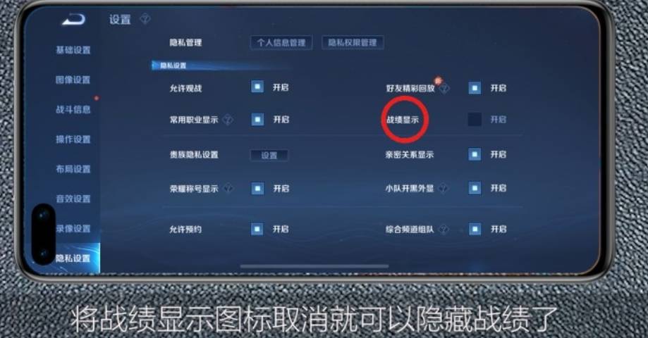 王者荣耀战绩如何隐藏