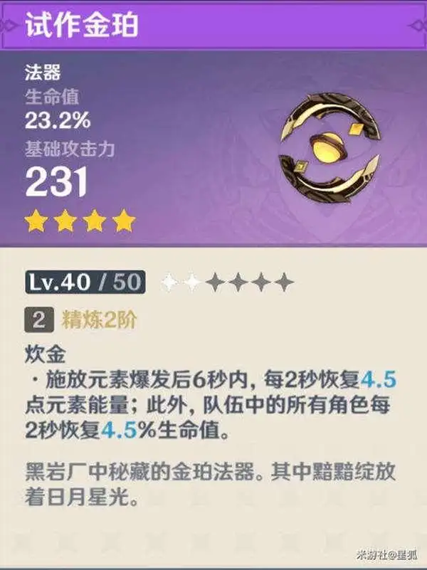 原神芭芭拉2.6装备推荐