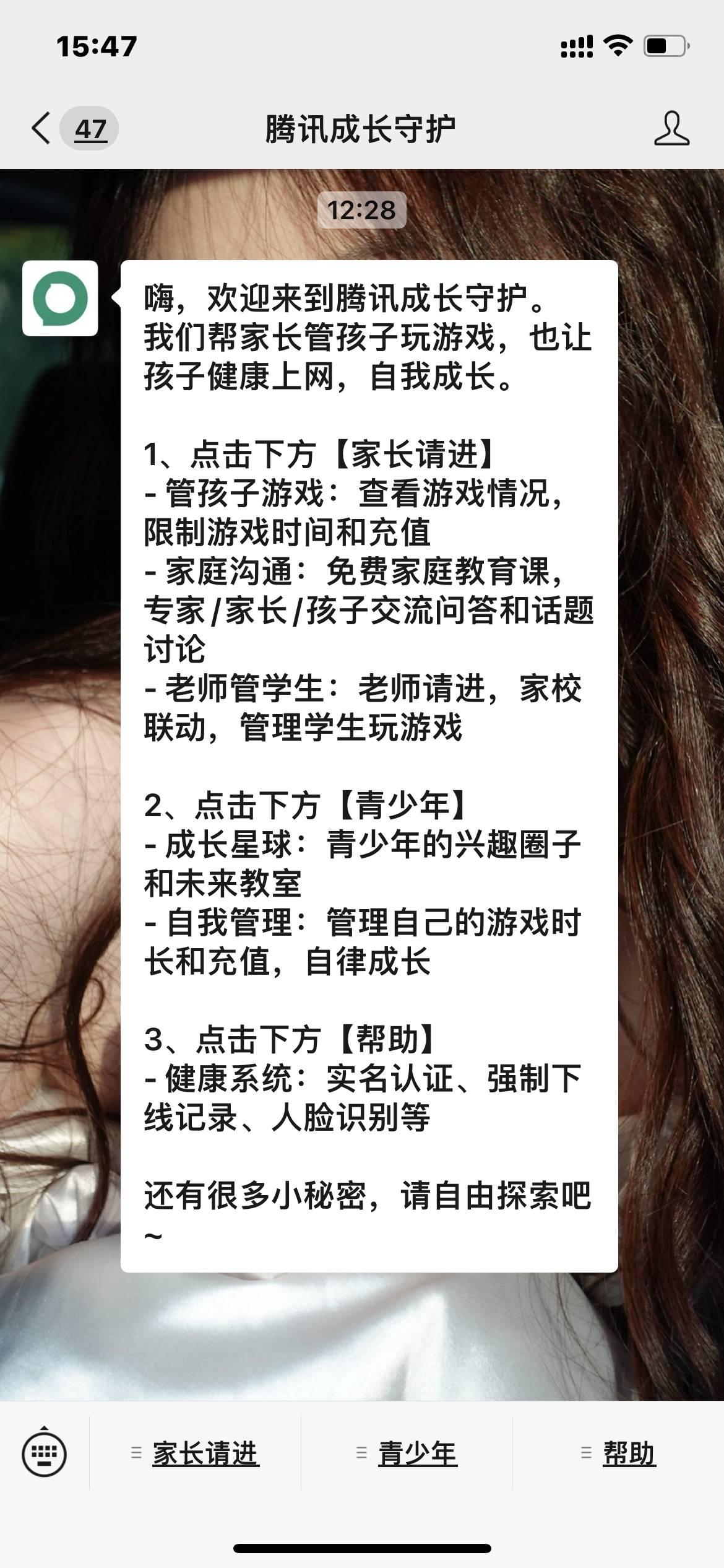 和平精英怎么设置不让孩子玩