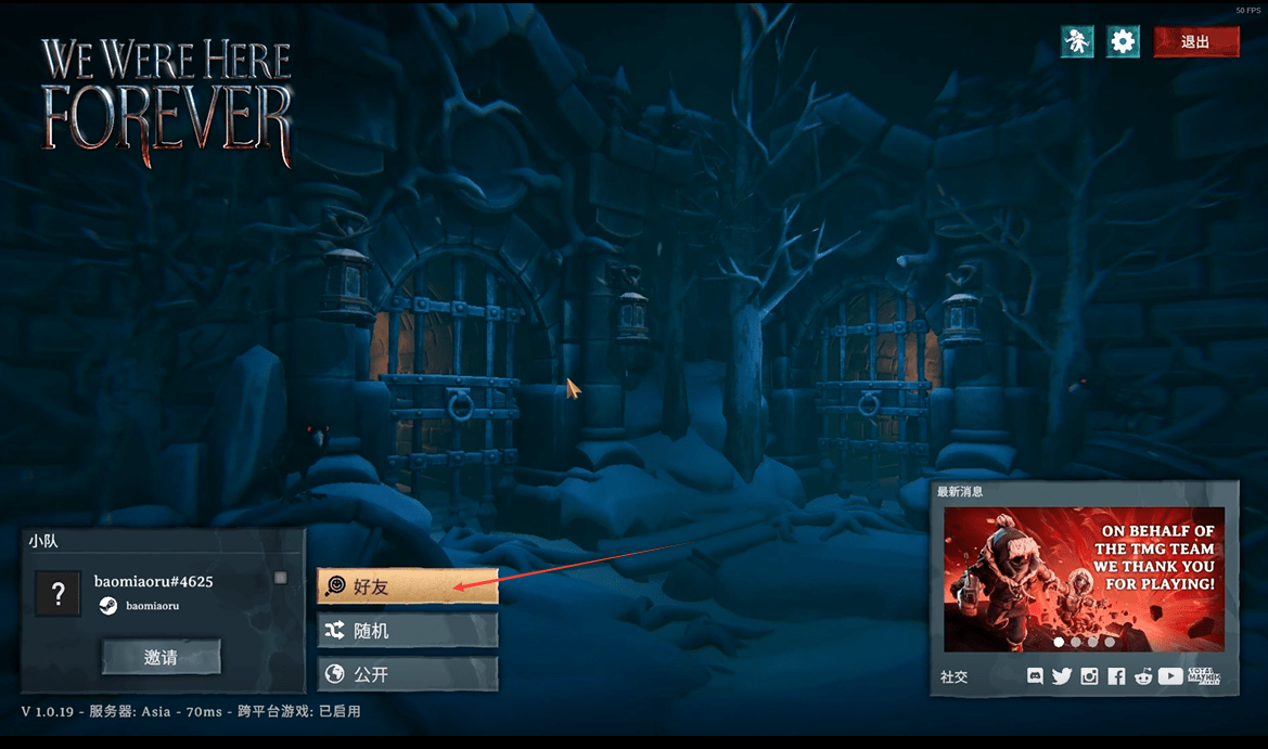 我们永远在这里如何联机