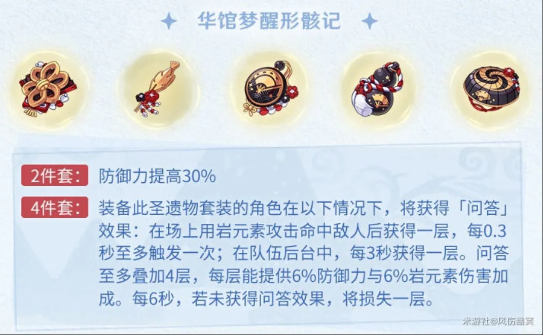 原神荒泷一斗2.6圣遗物套装选择