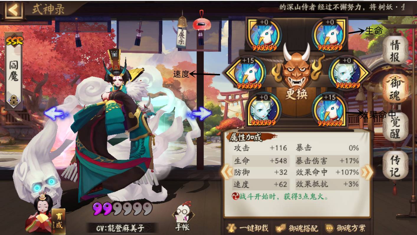 阴阳师阎魔御魂搭配攻略