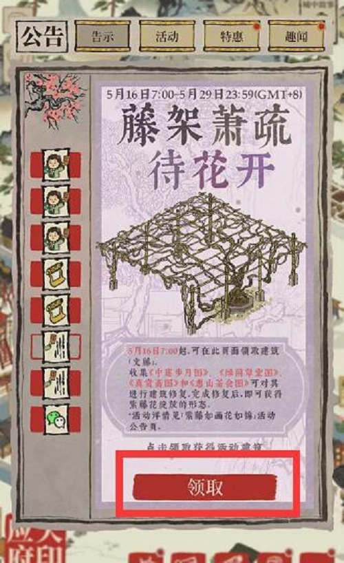 江南百景图文藤获取途径 江南百景图文藤获取途径