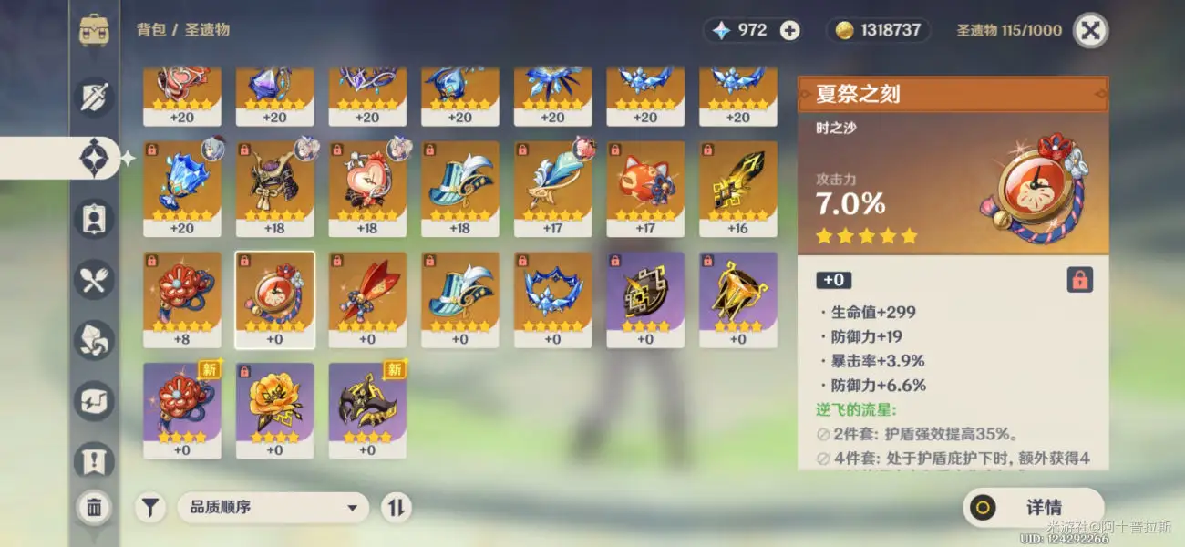 原神胡桃2.6圣遗物词条推荐 原神胡桃2.6圣遗物词条推荐