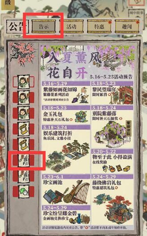 江南百景图文藤获得方法 江南百景图文藤获得方法