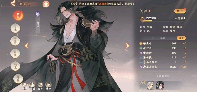 忘川风华录刘邦灵器搭配技巧_http://www.abetid.com_游戏攻略_第1张