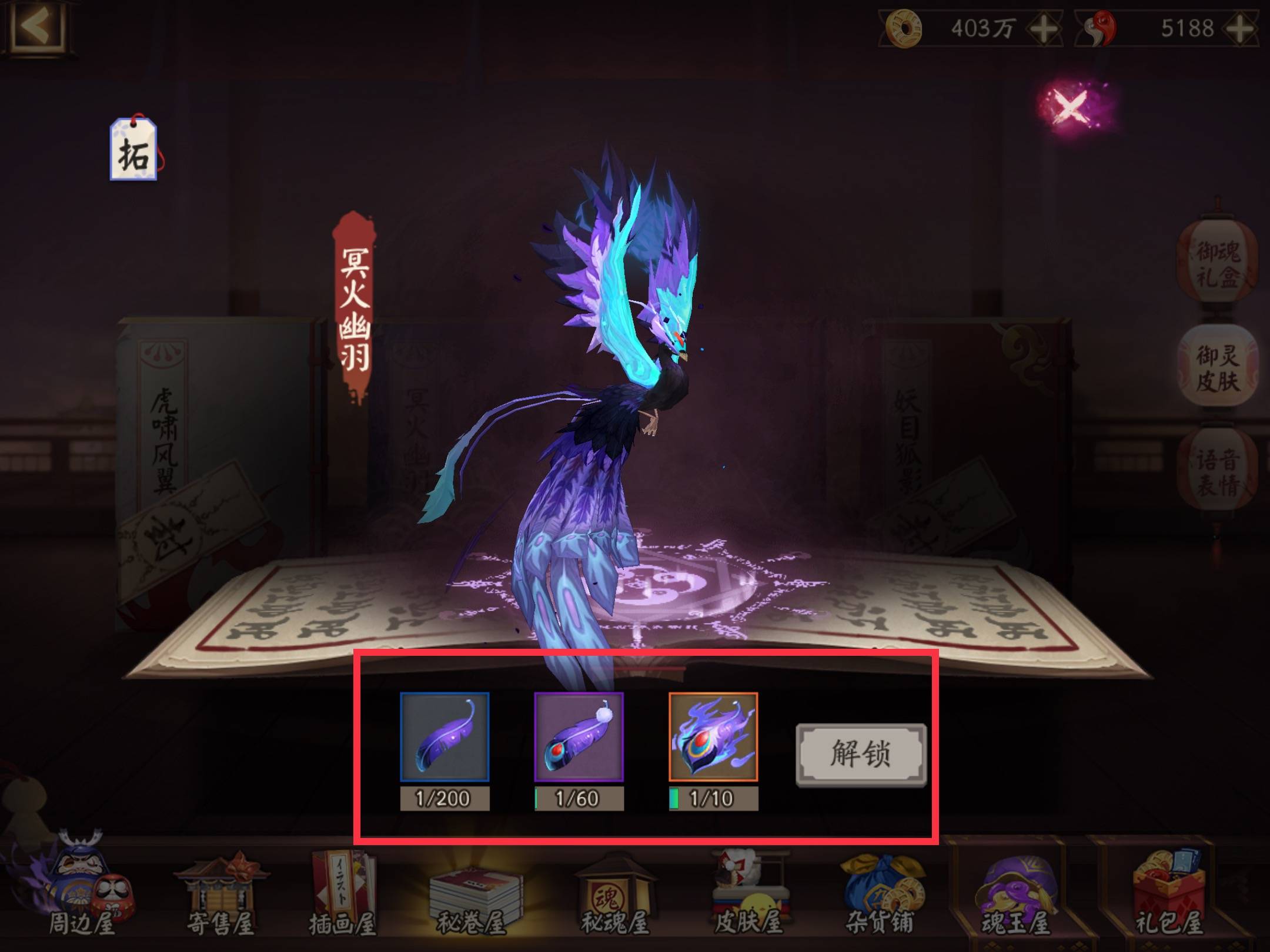 阴阳师御灵皮肤哪里换