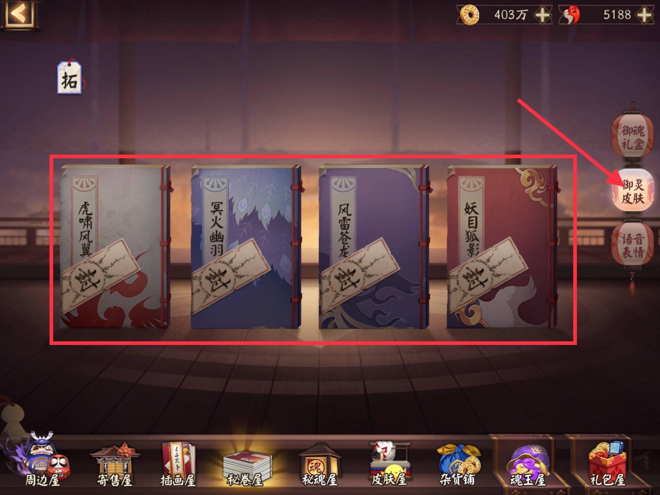 阴阳师御灵皮肤兑换步骤