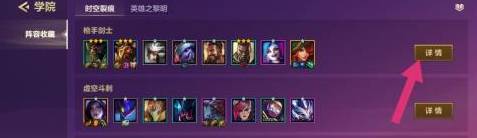 金铲铲之战阵容推荐怎么改-阵容推荐更改方法 金铲铲之战阵容推荐怎么改-阵容推荐更改方法