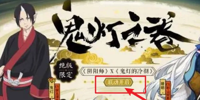 阴阳师鬼灯获取指南_http://www.abetid.com_游戏攻略_第3张