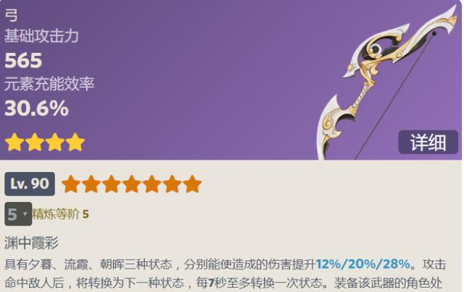 原神2.7落霞弓获取攻略_http://www.abetid.com_游戏攻略_第2张