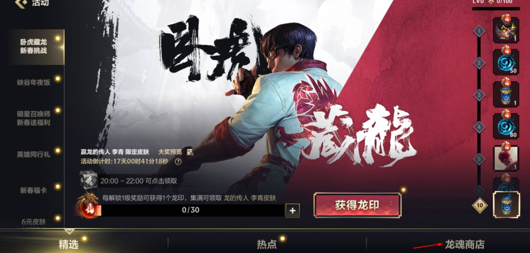 英雄联盟手游龙魂商店进入方法
