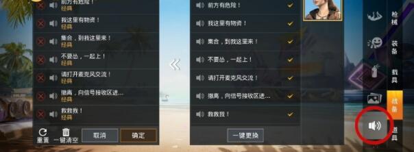 和平精英局内快捷消息如何修改