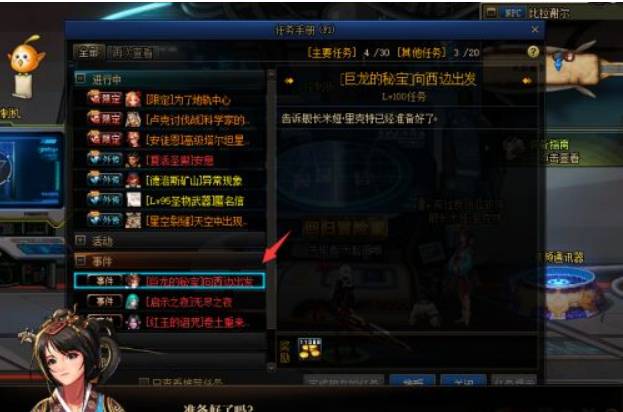 dnf向西边出发任务在哪里-向西边出发任务位置分享