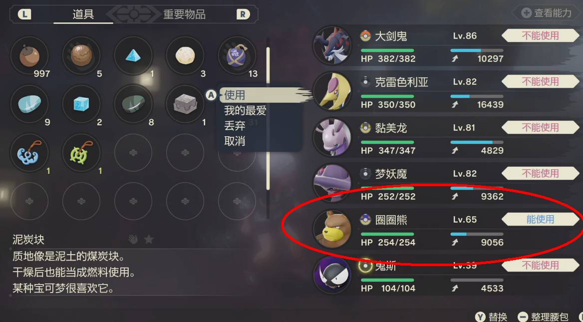 宝可梦传说阿尔宙斯满月查看方式