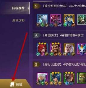 金铲铲之战图鉴在哪-图鉴位置分享 金铲铲之战图鉴在哪-图鉴位置分享