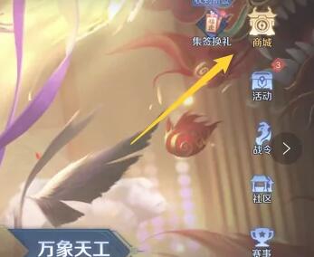 王者荣耀情人节限定皮肤怎么买-情人节限定皮肤购买方法 王者荣耀情人节限定皮肤怎么买-情人节限定皮肤购买方法