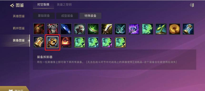 金铲铲之战装备怎么卸下来-装备卸下操作方法