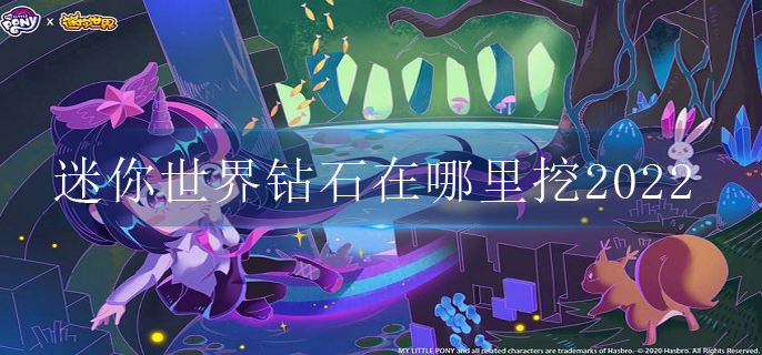 迷你世界钻石在哪里挖2022