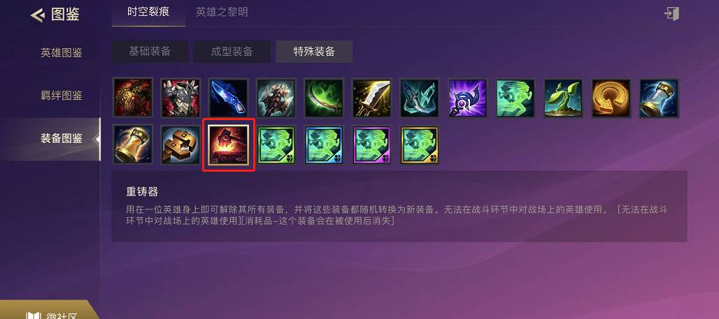 金铲铲之战装备怎么卸下来-装备卸下操作方法