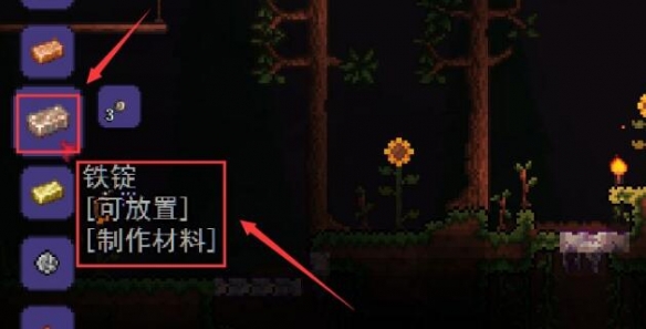 泰拉瑞亚铁锭合成攻略