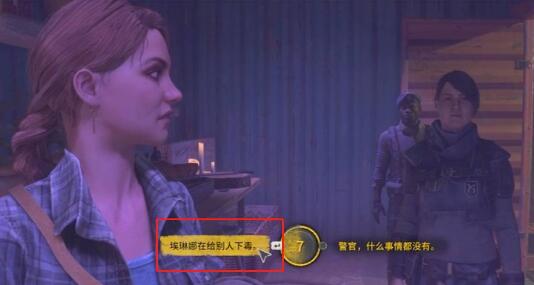 消逝的光芒2艾琳娜选项介绍 消逝的光芒2艾琳娜选项介绍