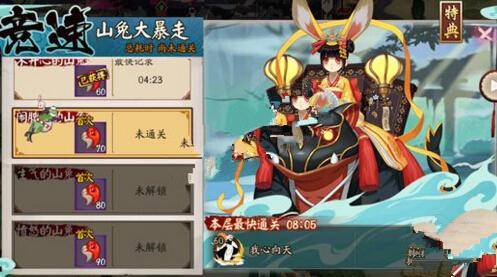 阴阳师山兔秘闻十层玩法攻略_http://www.abetid.com_游戏攻略_第3张