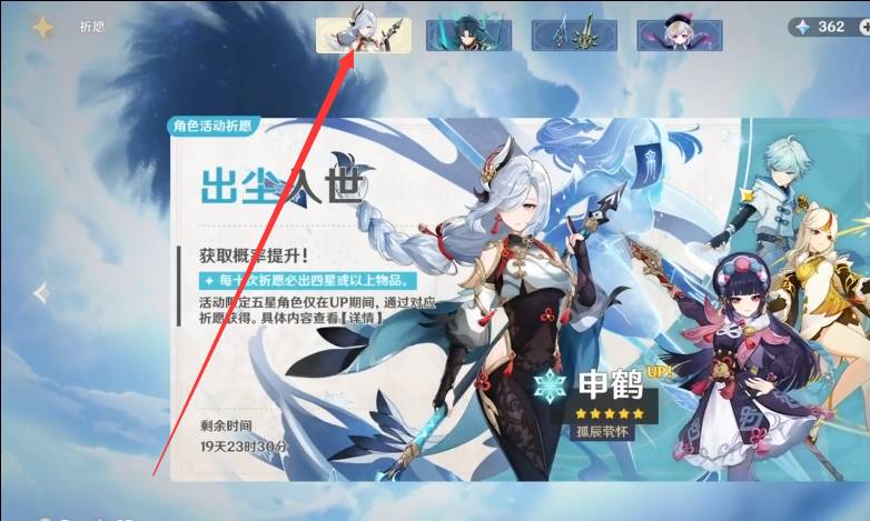 原神申鹤怎么获得