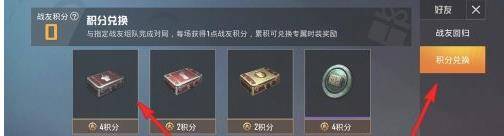 和平精英老兵聚力怎么兑换-老兵聚力兑换方法 和平精英老兵聚力怎么兑换-老兵聚力兑换方法