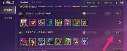 金铲铲之战阵容怎么收藏-阵容收藏方法 金铲铲之战阵容怎么收藏-阵容收藏方法