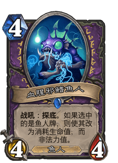炉石传说新版本标准模式鱼人术卡组3.png 炉石传说沉没之城鱼人术卡组攻略