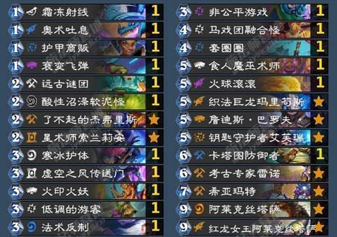 炉石传说新版法师卡组2022分享.png 炉石传说新版法师卡组2022分享