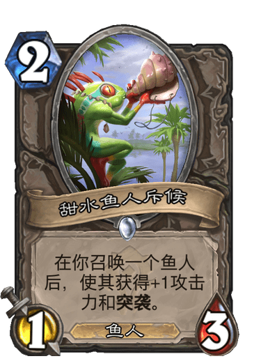 炉石传说新版本标准模式鱼人术卡组2.png 炉石传说沉没之城鱼人术卡组攻略